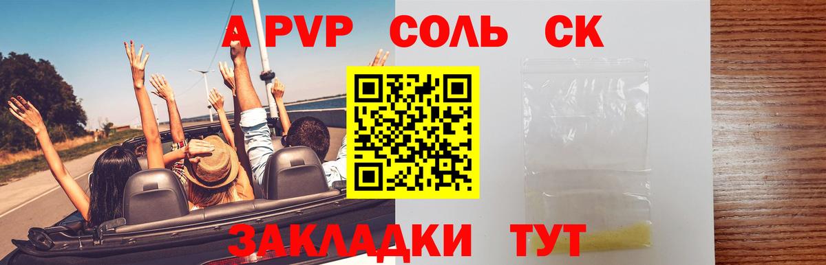 APVP  Alpha PVP Соль  APVP крисы CK  Вольск  сколько стоит  A PVP СК 