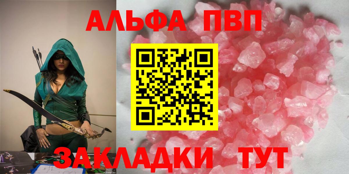 APVP Crystall  A PVP Crystall  Вольск  A-PVP  Вход с VPN 