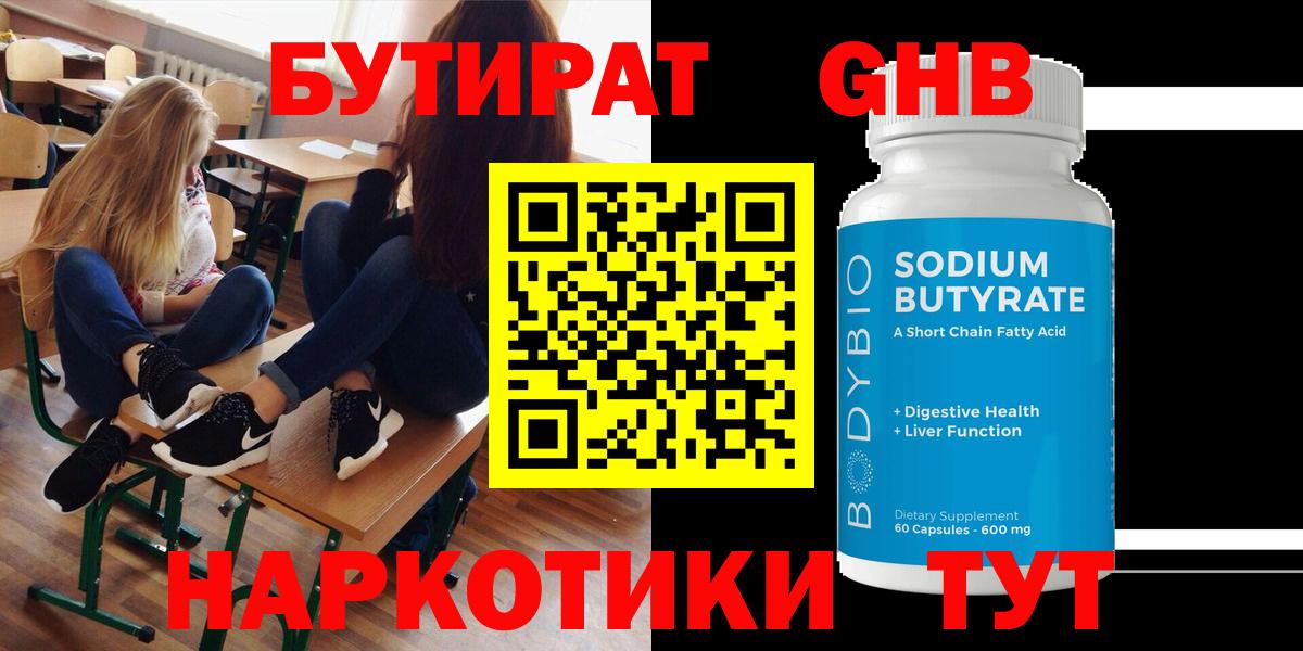 БУТИРАТ оксана  Вход с VPN  БУТИРАТ  Вольск 