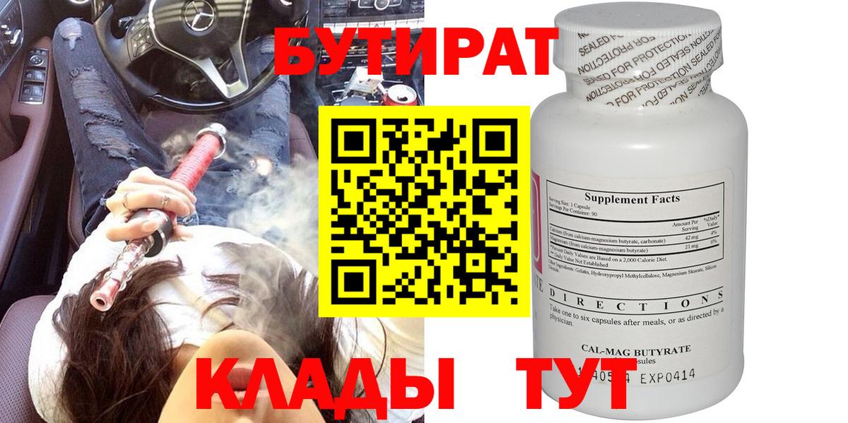 Бутират GHB  Вольск 