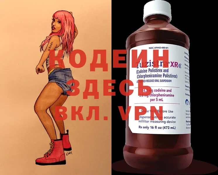 Кодеиновый сироп Lean напиток Lean (лин)  Вольск 