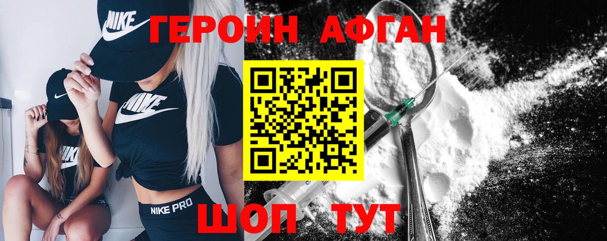 Героин белый Вольск