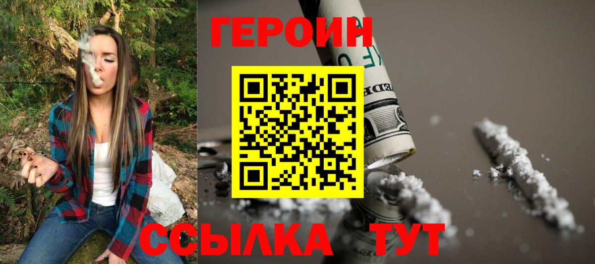Вольск  Героин хмурый  ГЕРОИН  Вход с VPN 