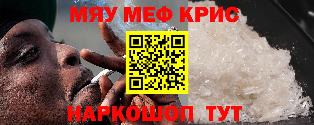 Вольск  МЯУ-МЯУ  МЕФ мяу мяу  МЯУ-МЯУ  Вход с VPN  МЕФ кристаллы 