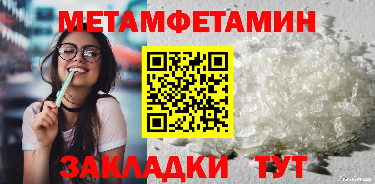 МЕТАМФЕТАМИН пудра Вольск